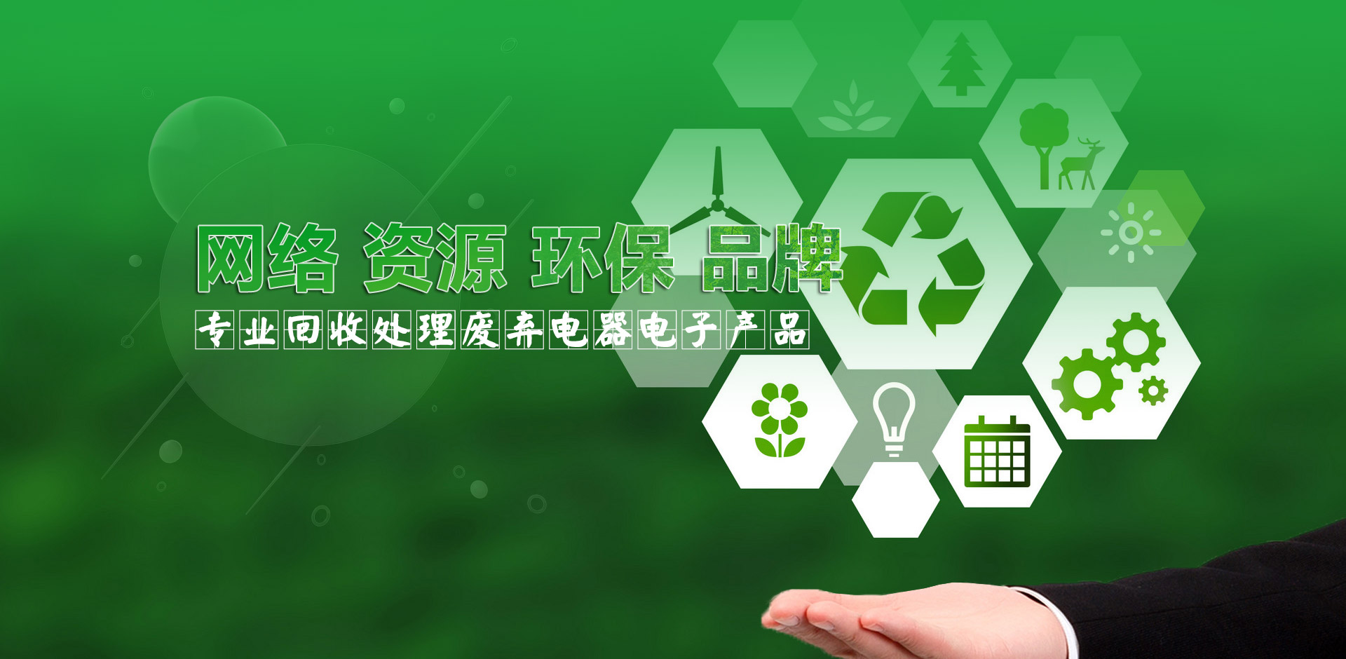 生態(tài)環(huán)保  服務(wù)社會(huì)